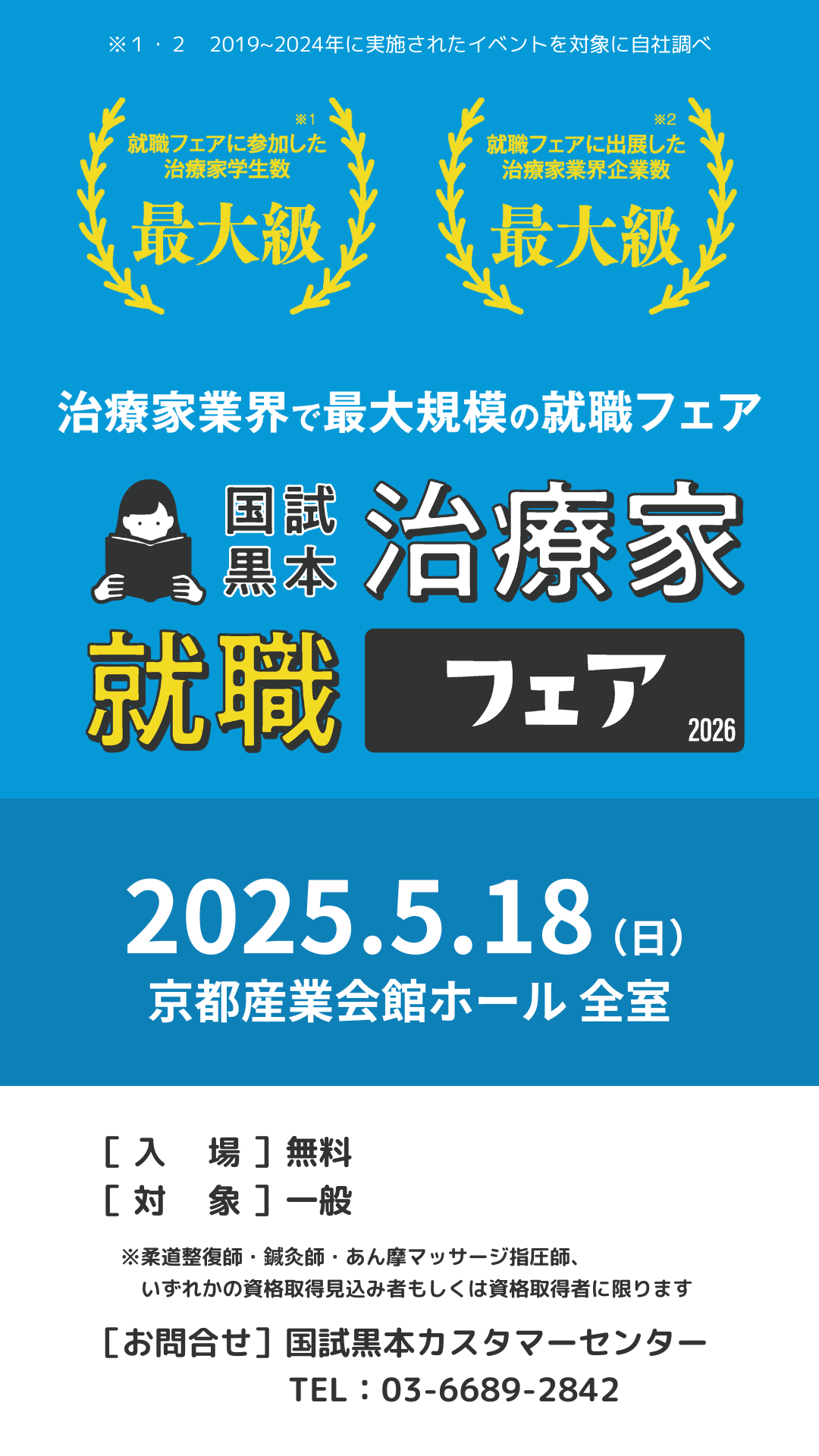 国試黒本治療家就職フェア 2026