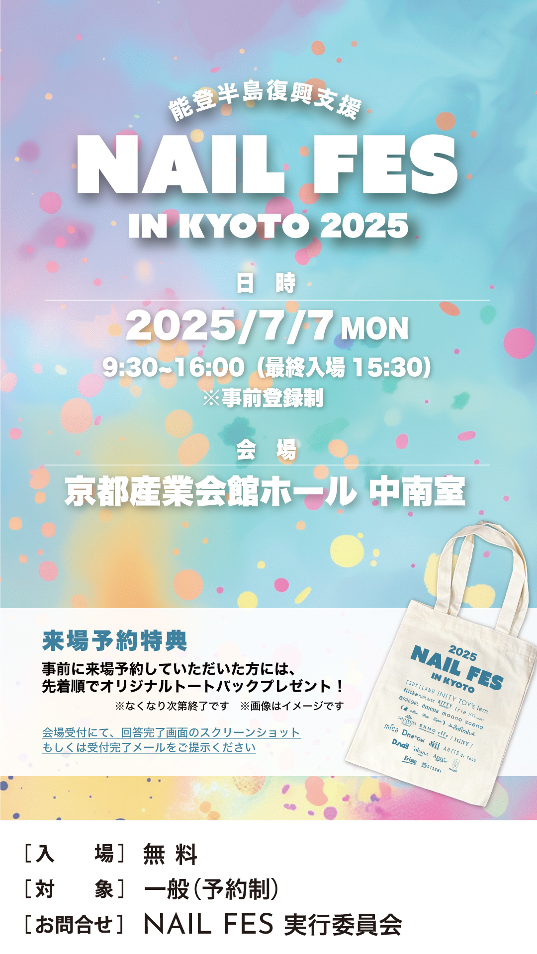 NAIL FES IN 京都