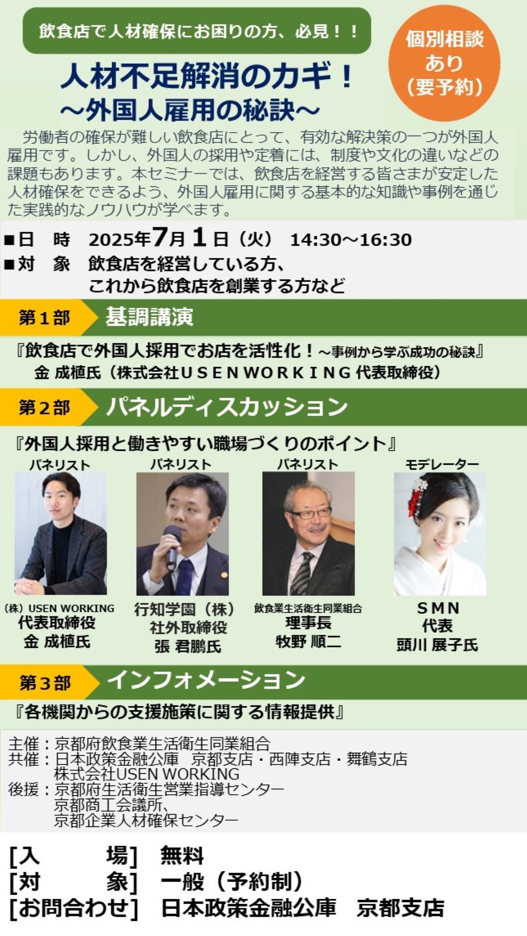 人材不足解消のカギ！～外国人雇用の秘訣～