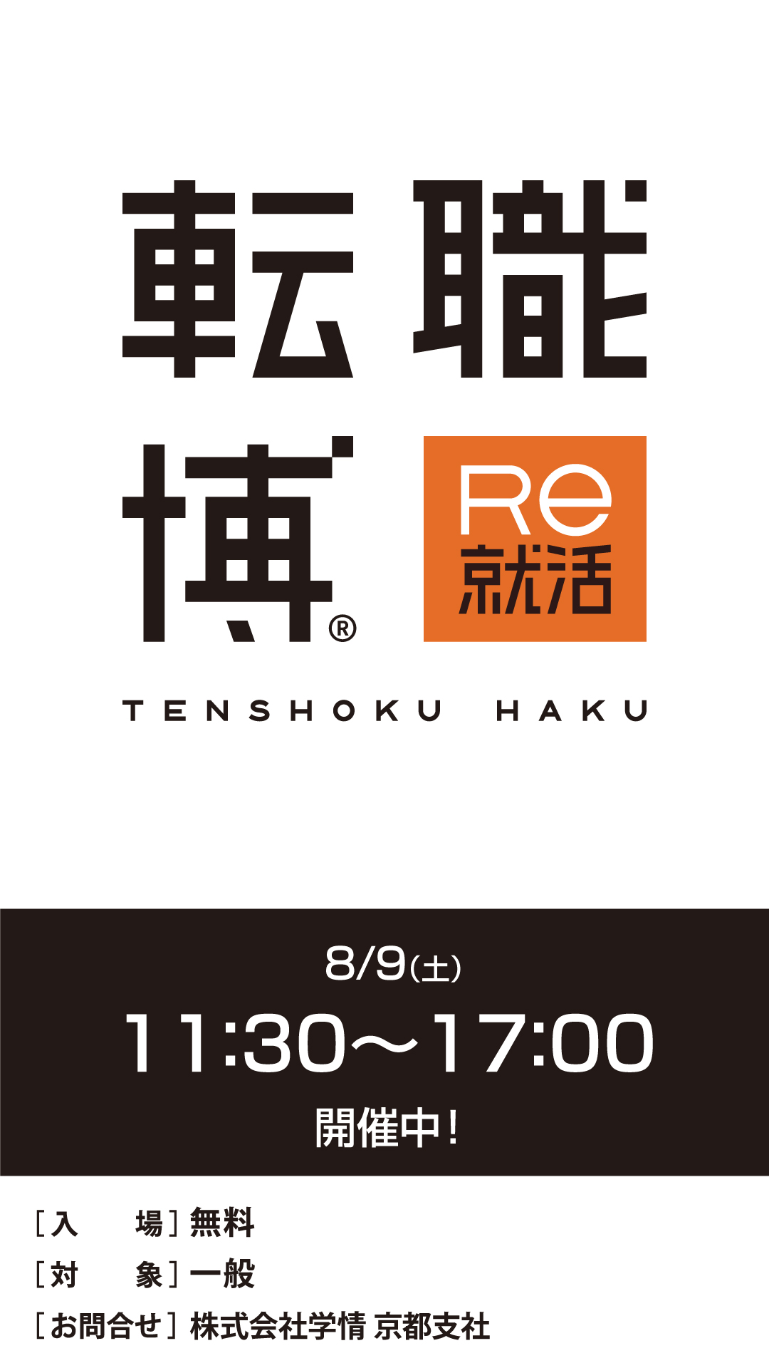 Re就活の転職博