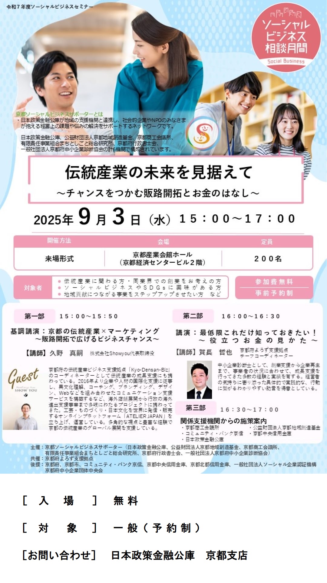 伝統産業の未来を見据えて～チャンスをつかむ販路開拓とお金のはなし～