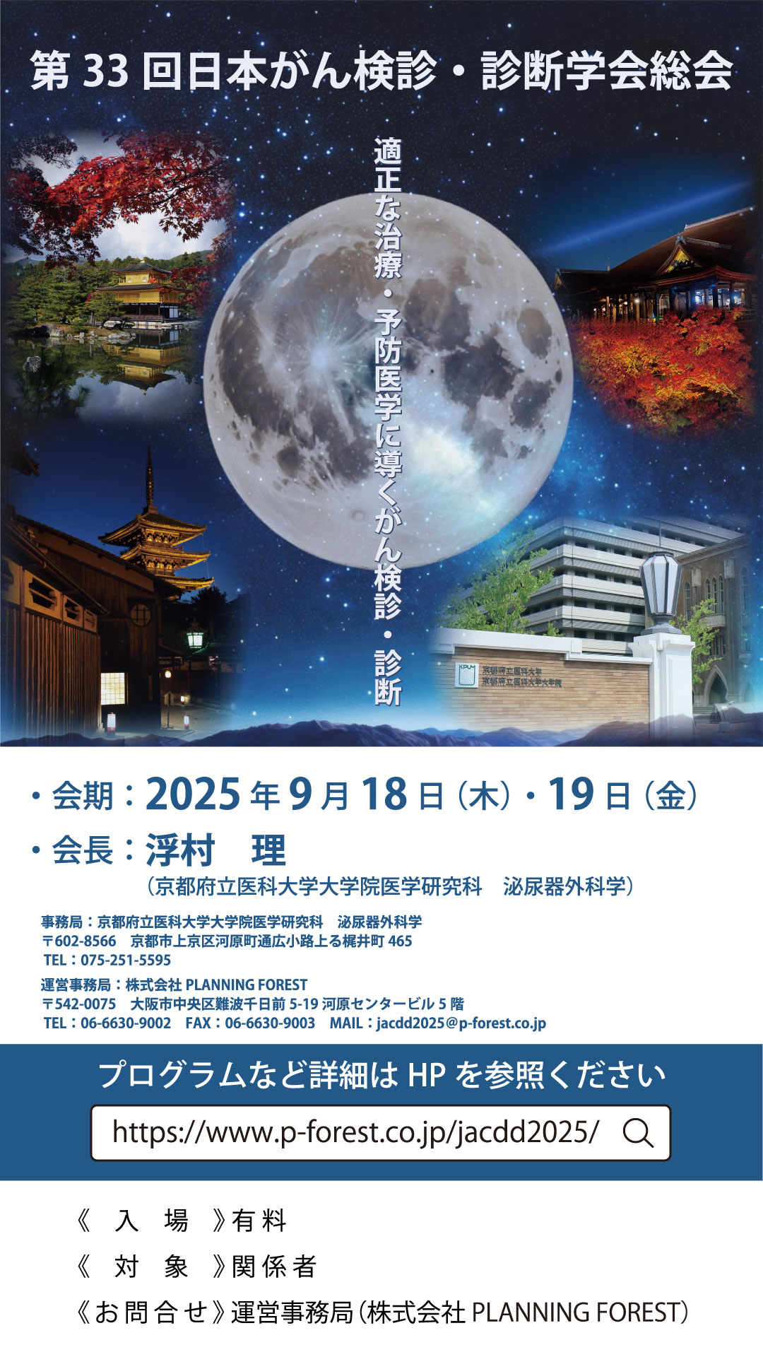 第33回日本がん検診・診断学会総会