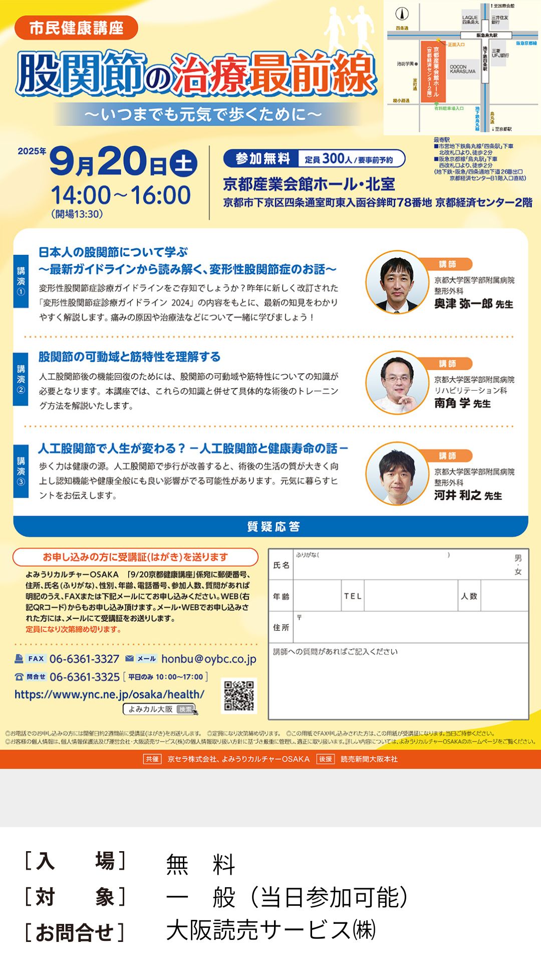 股関節の治療最前線 ～いつまでも元気で歩くために～