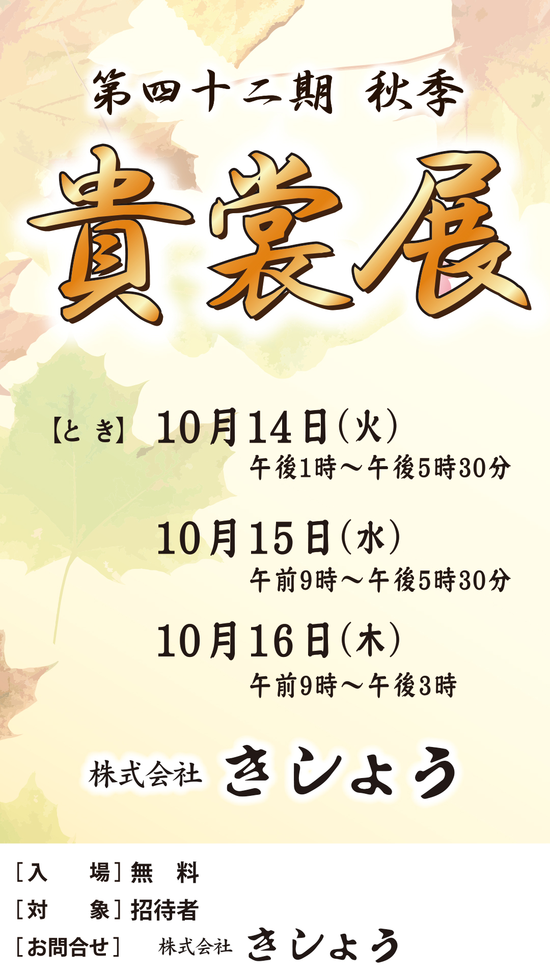 貴裳展