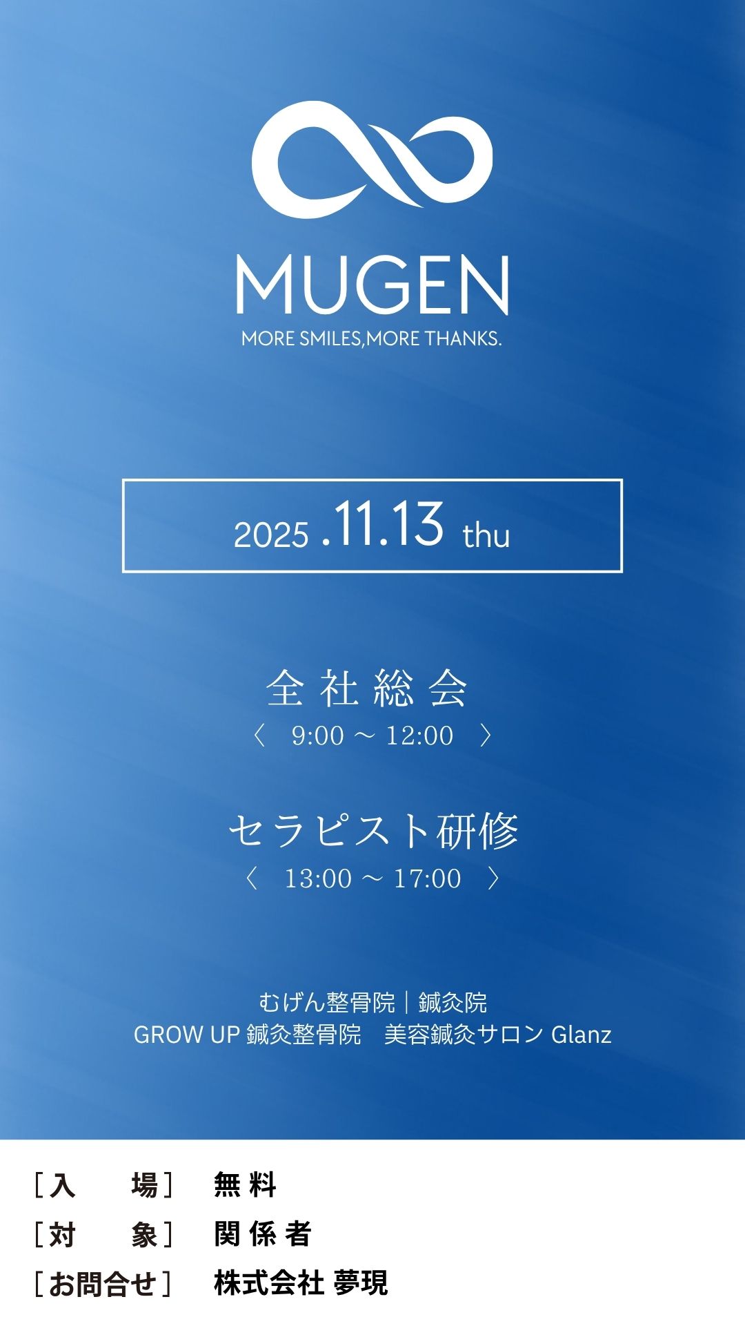 全社総会／セラピスト研修