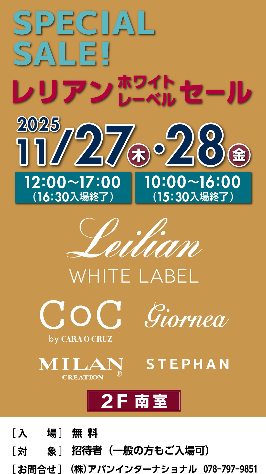 レリアンホワイトレーベルセール