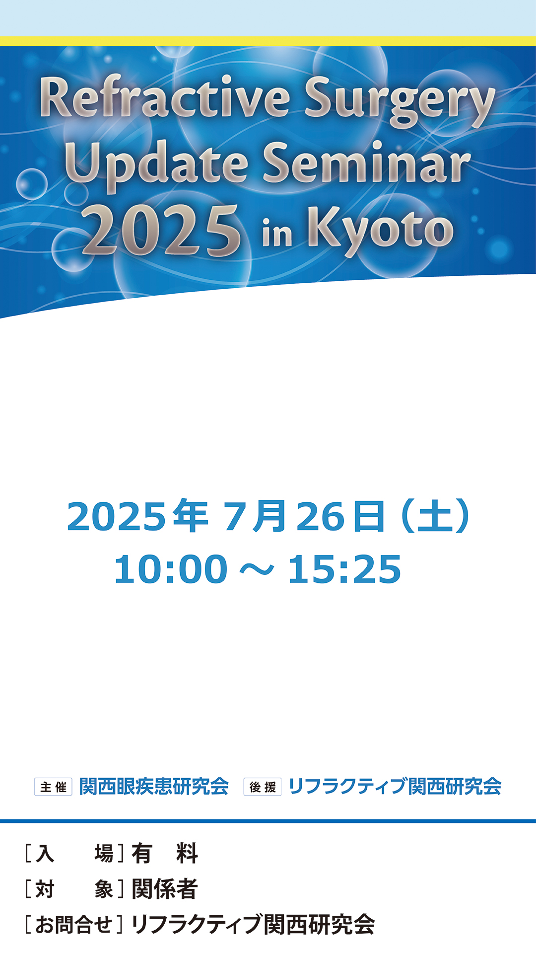 Refractive Surgery Update Seminar 2025 in Kyoto