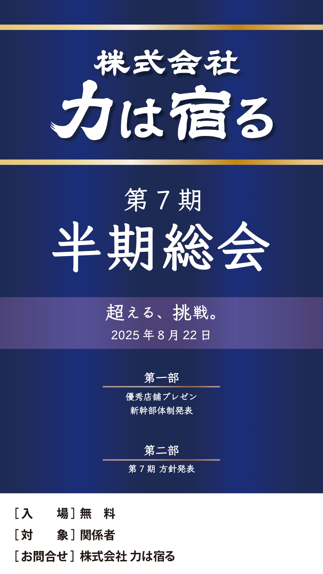 ㈱力は宿る 第7期半期総会