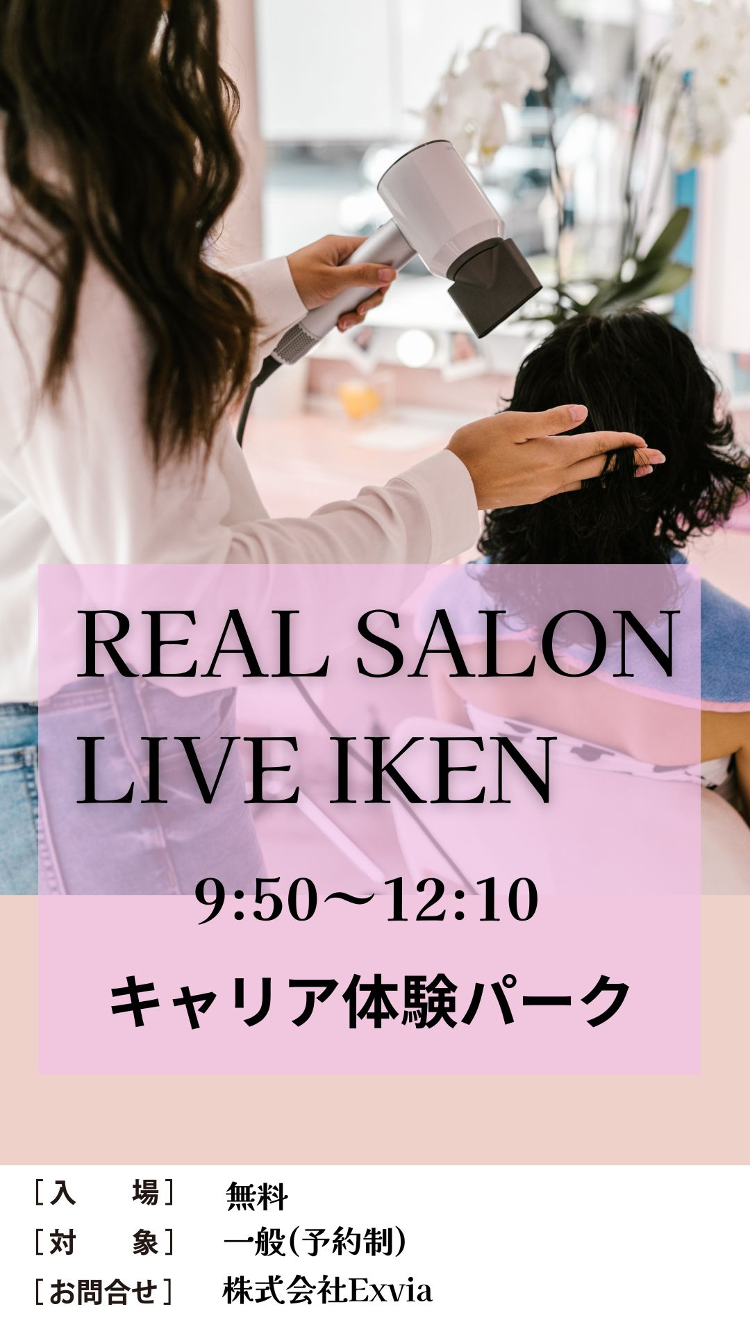 REAL SALON LIVE @IKEN