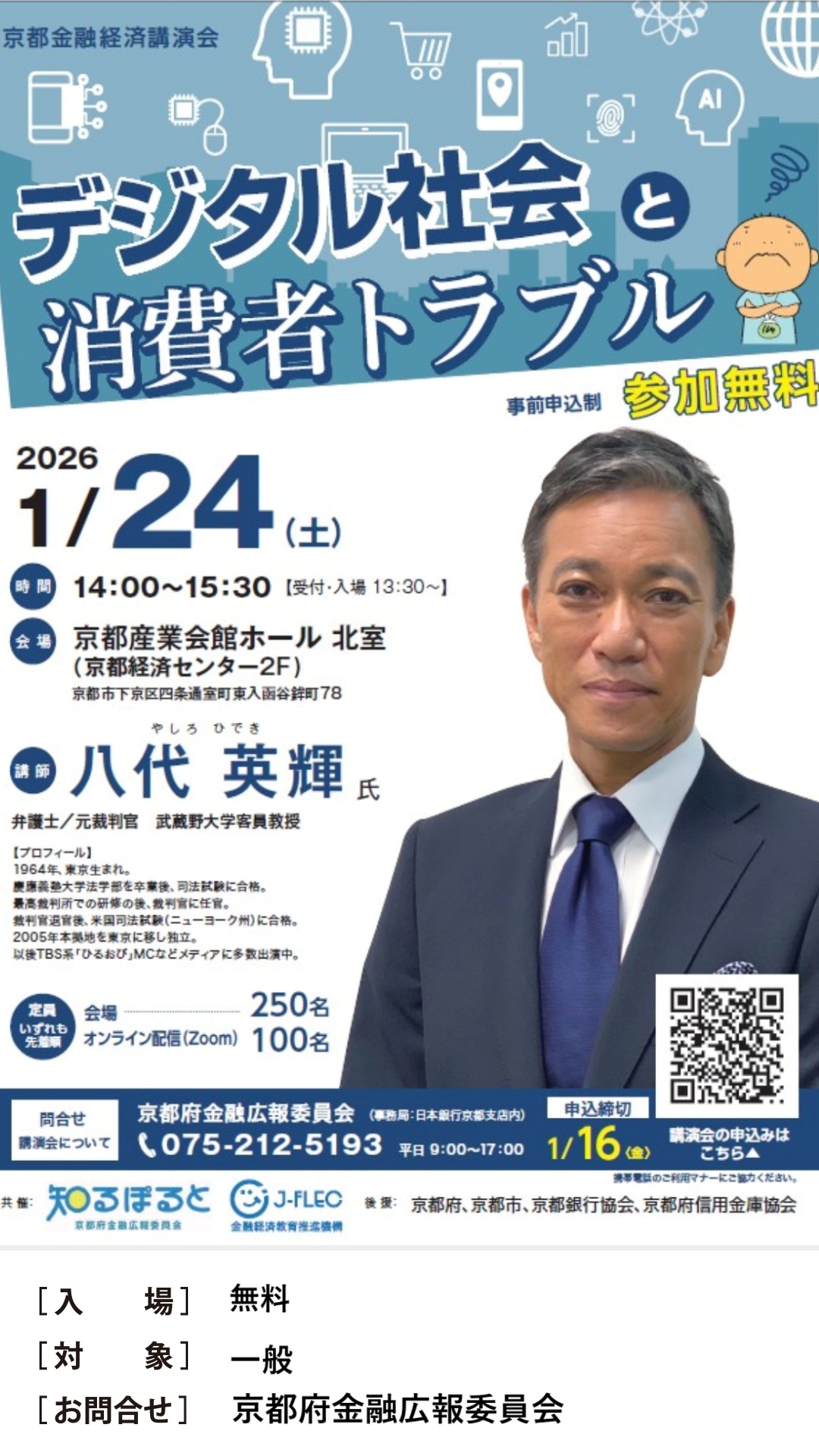 京都金融経済講演会