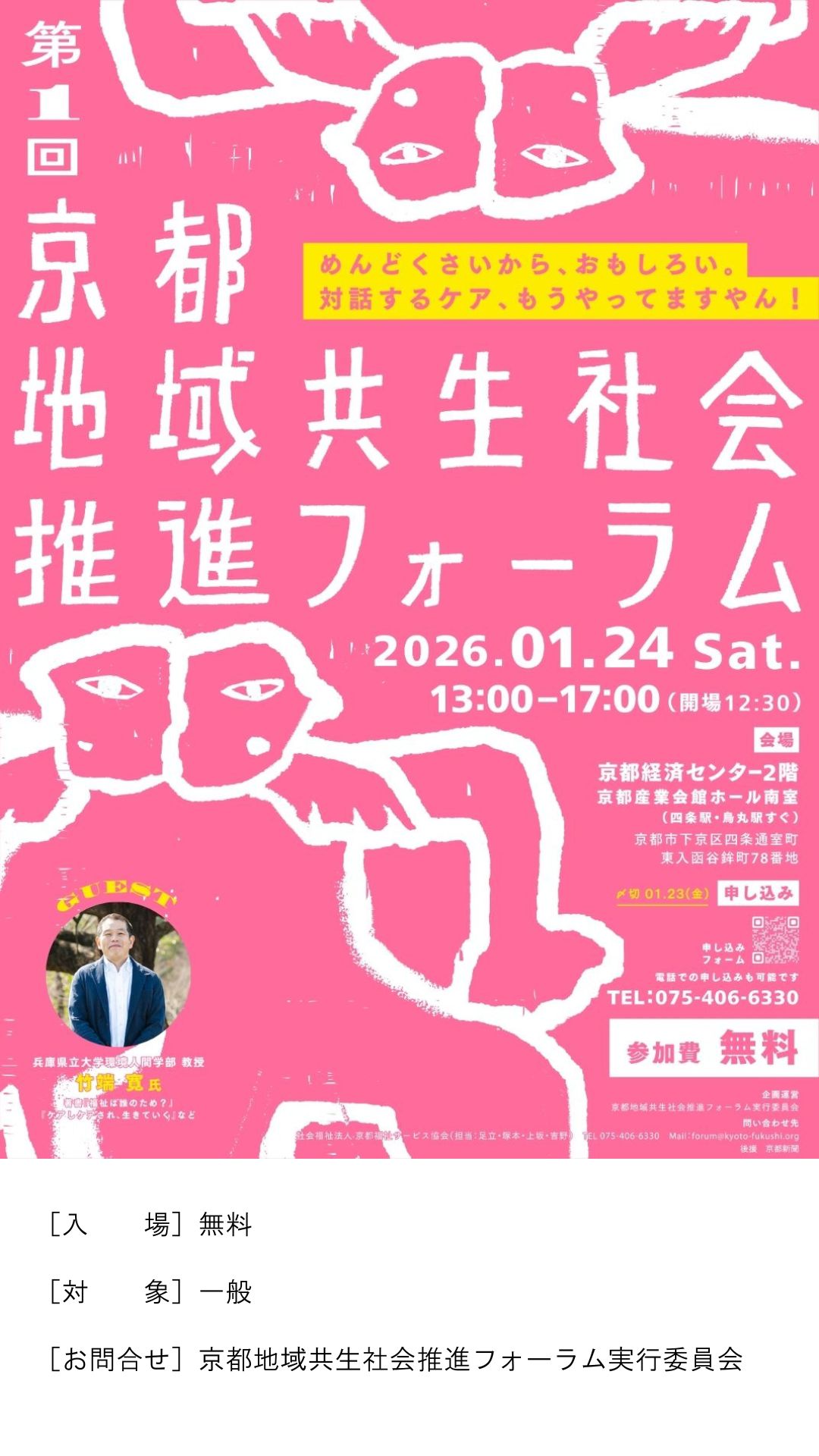 第１回京都地域共生社会推進フォーラム