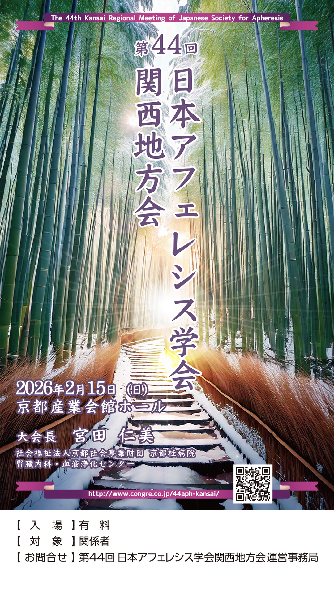 第44回日本アフェレシス学会関西地方会