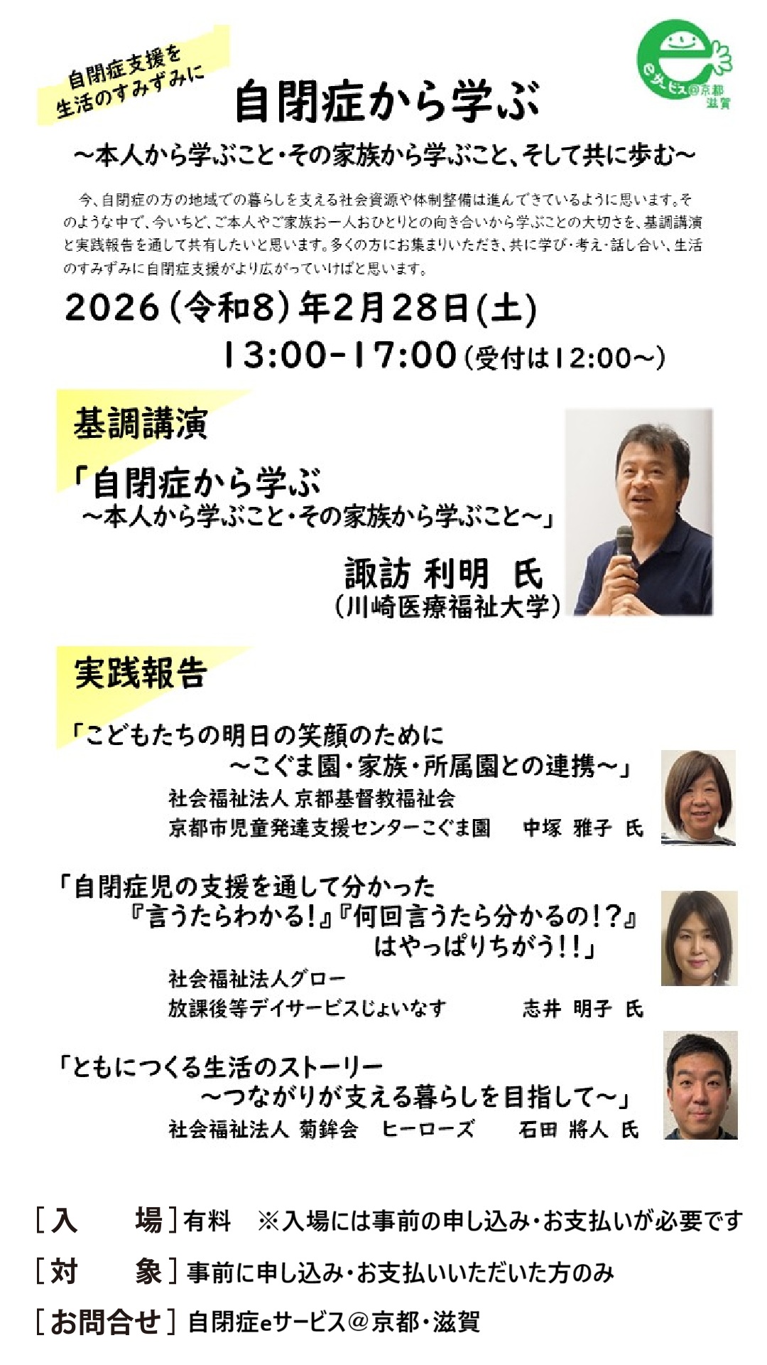 自閉症から学ぶ