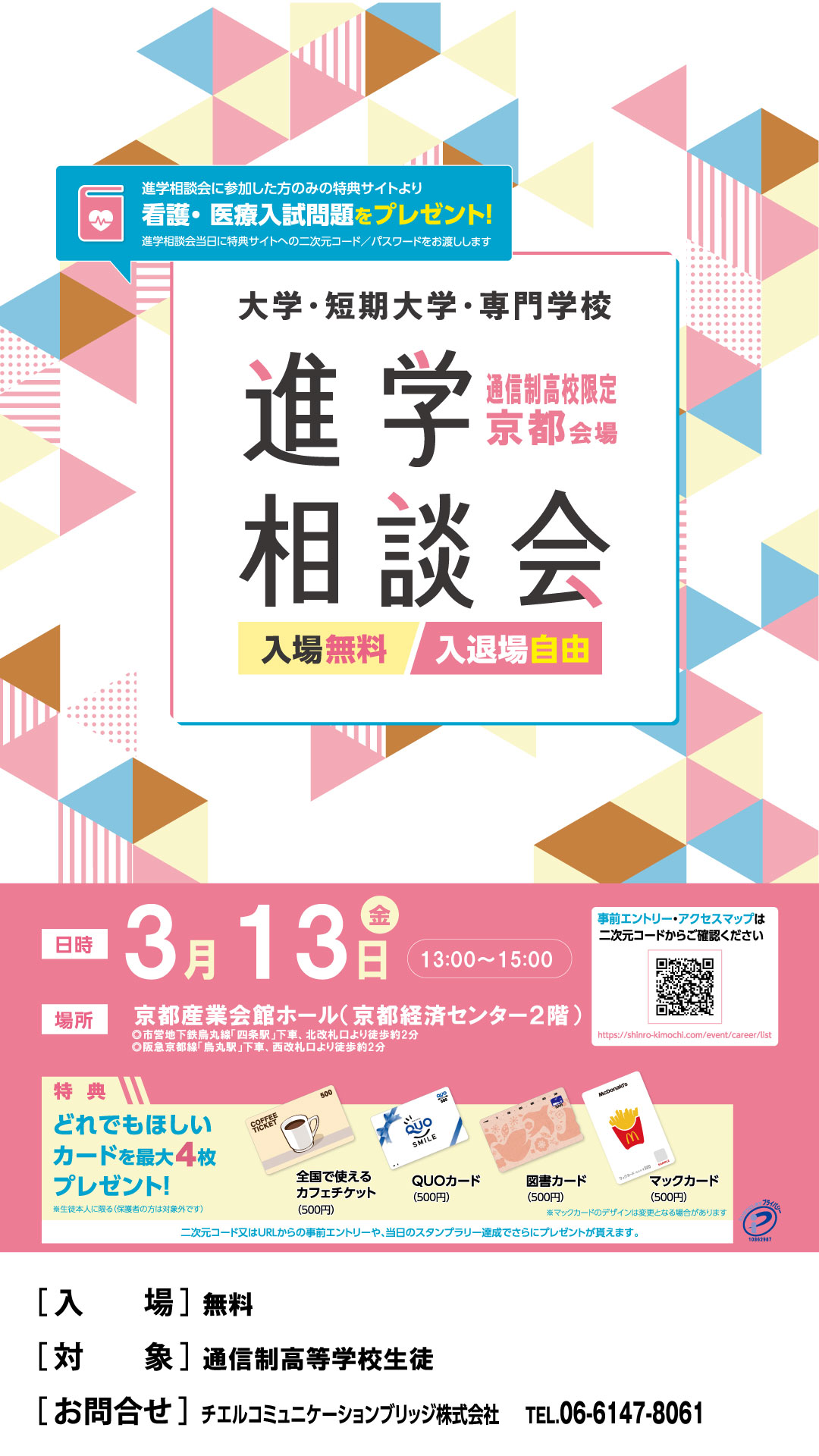 大学・短期大学・専門学校進学相談会