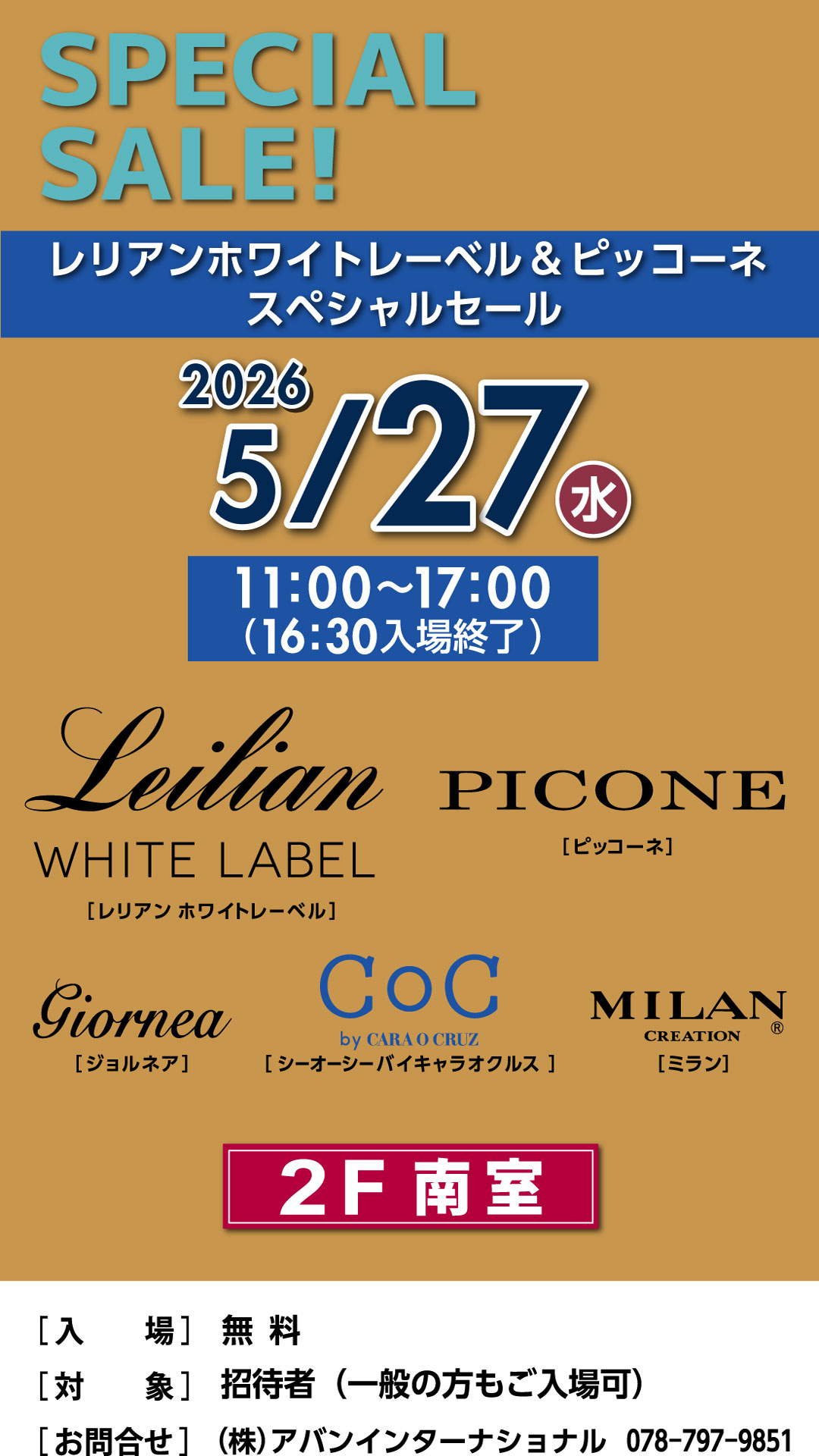 レリアンホワイトレーベル＆ピッコーネ　スペシャルセール