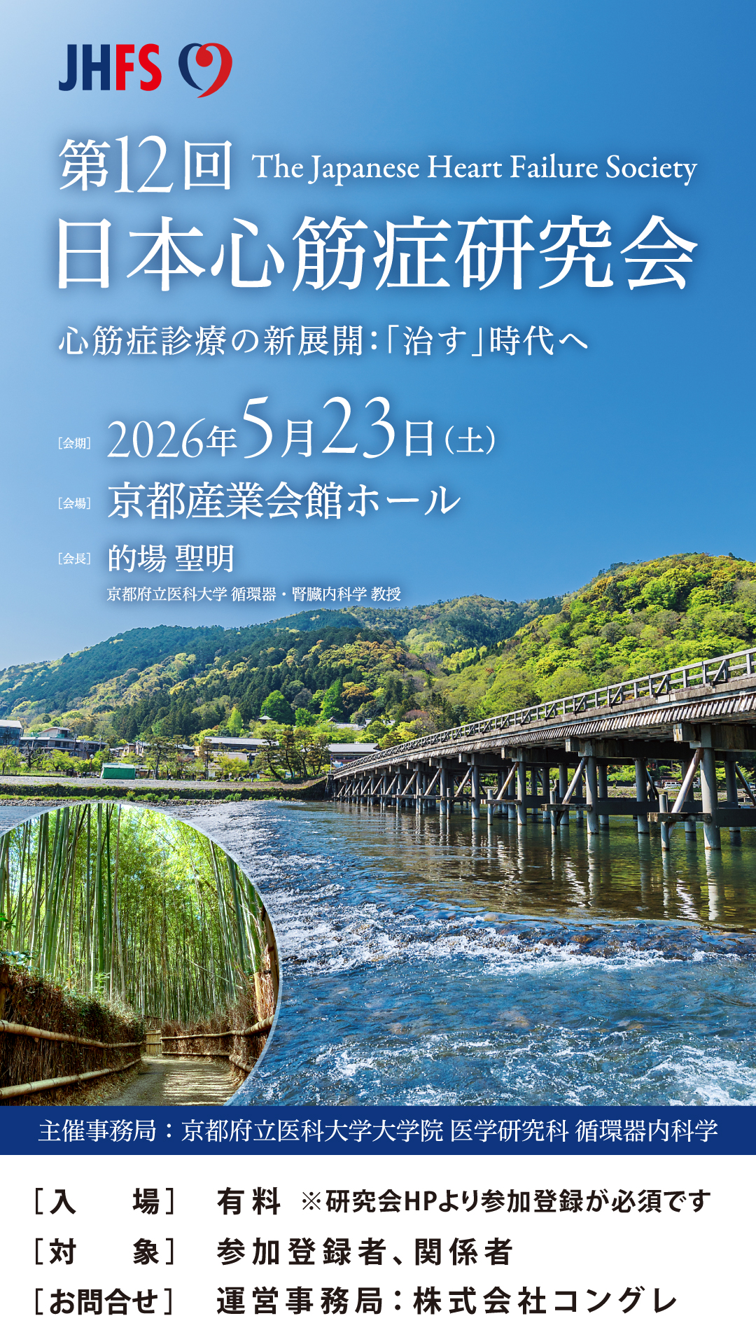 第12回日本心筋症研究会