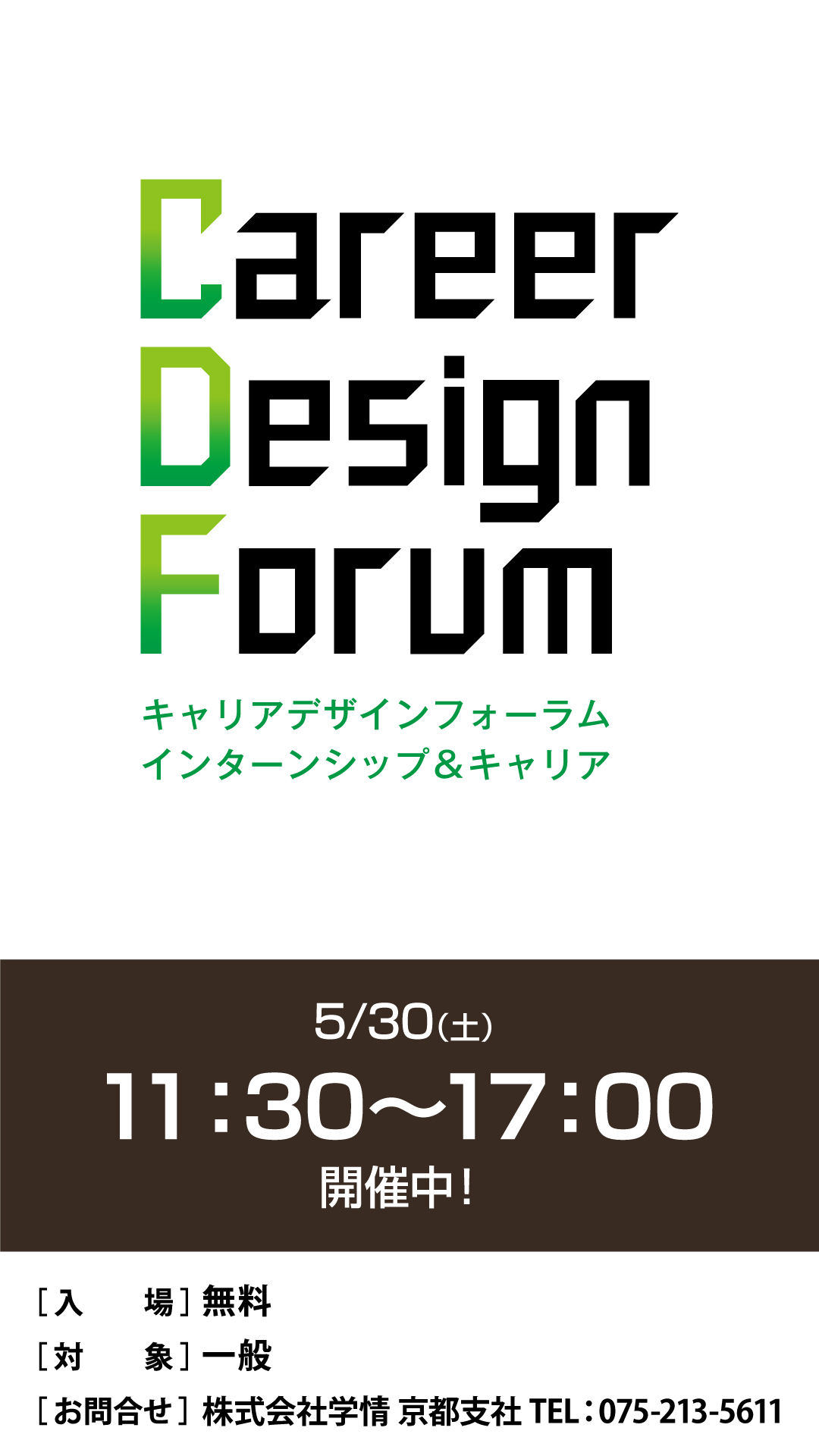 Career Design Forum