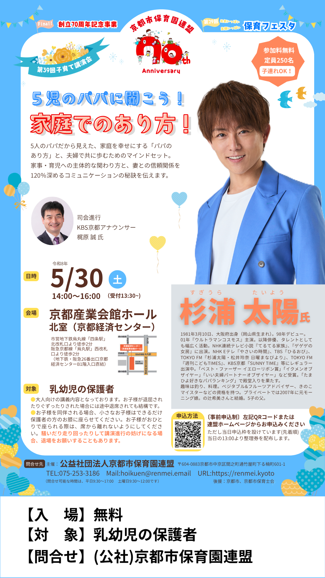 第39回子育て講演会