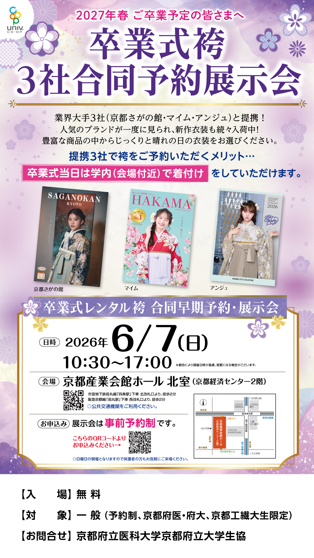 大学生協主催卒業式袴3社合同展示会