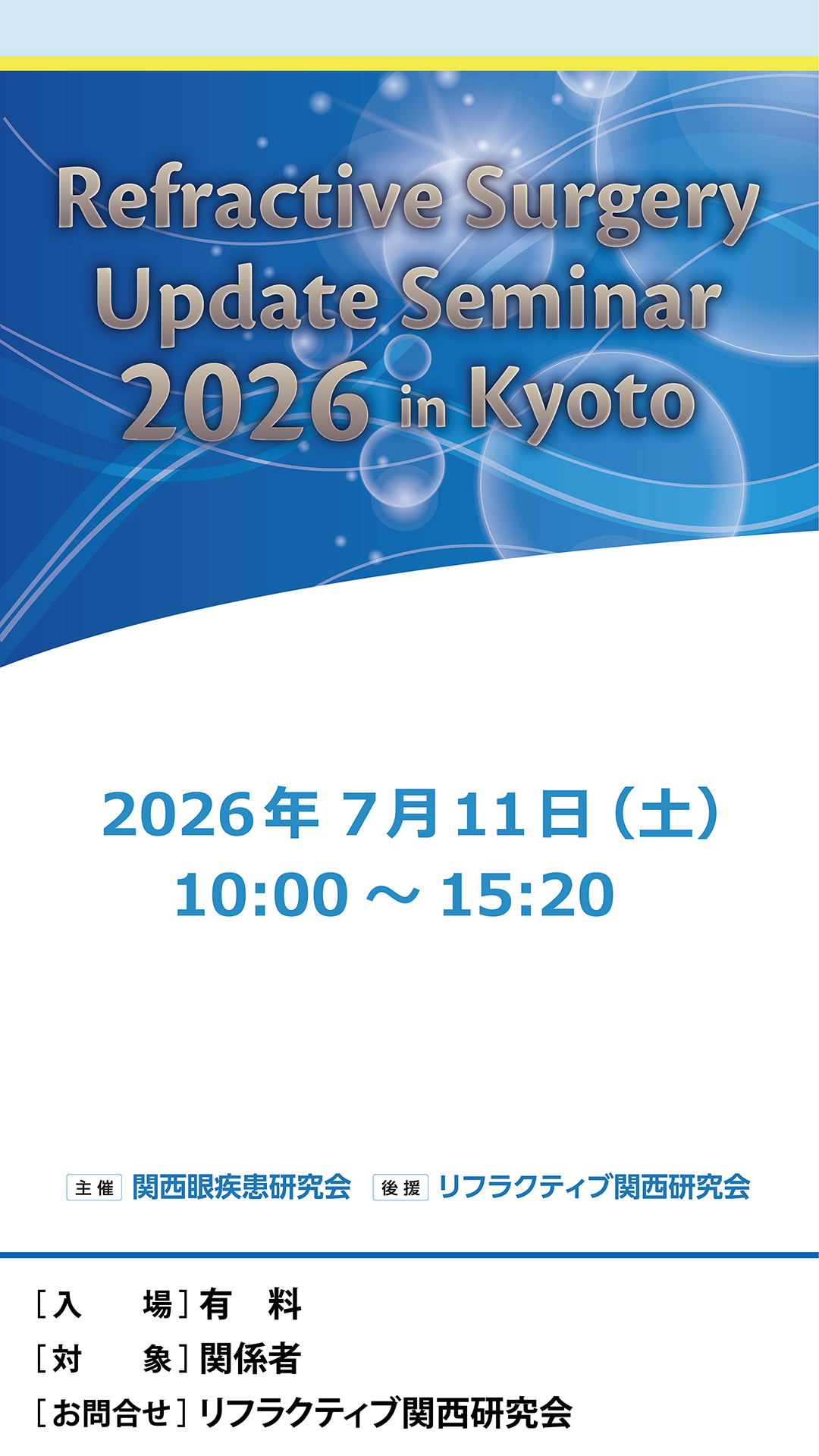 Refractive Surgery Update Seminar 2026 in Kyoto