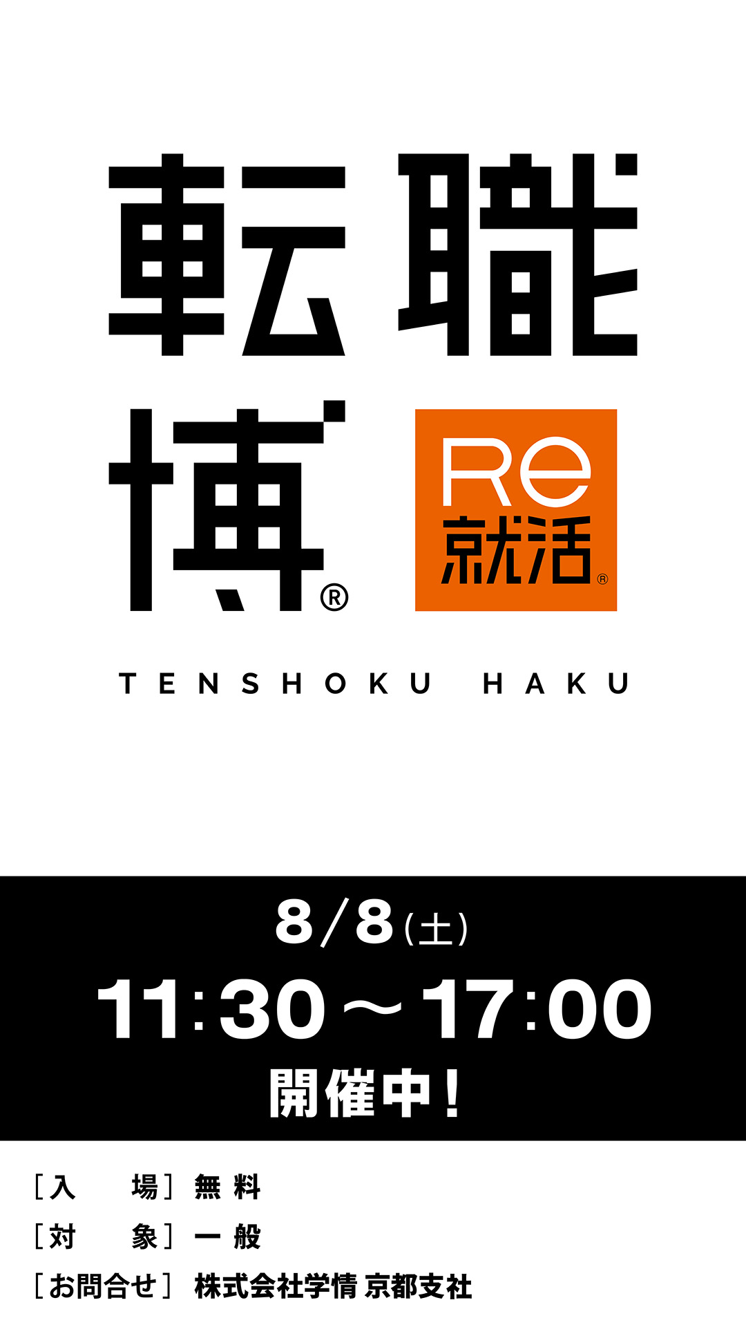 Re就活キャンパスの転職博