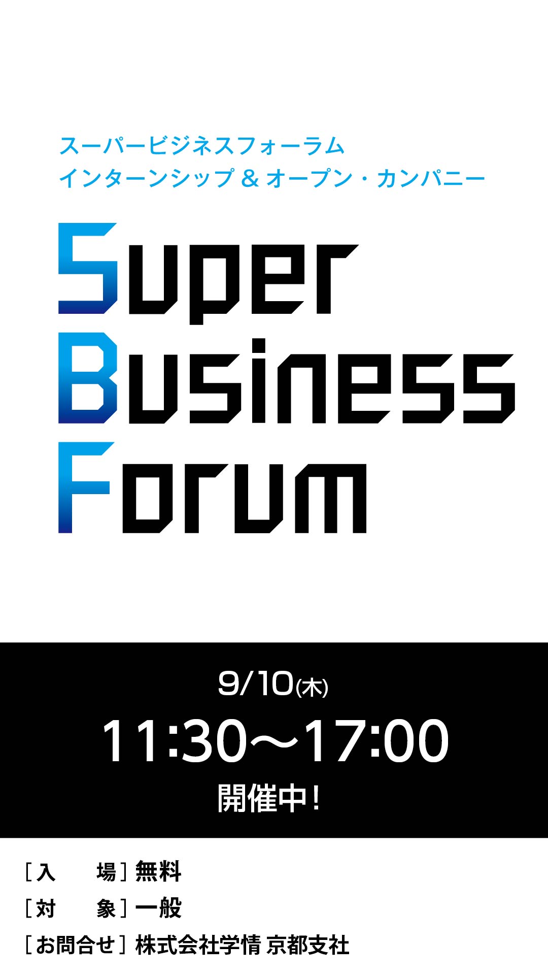 Super Business Forum