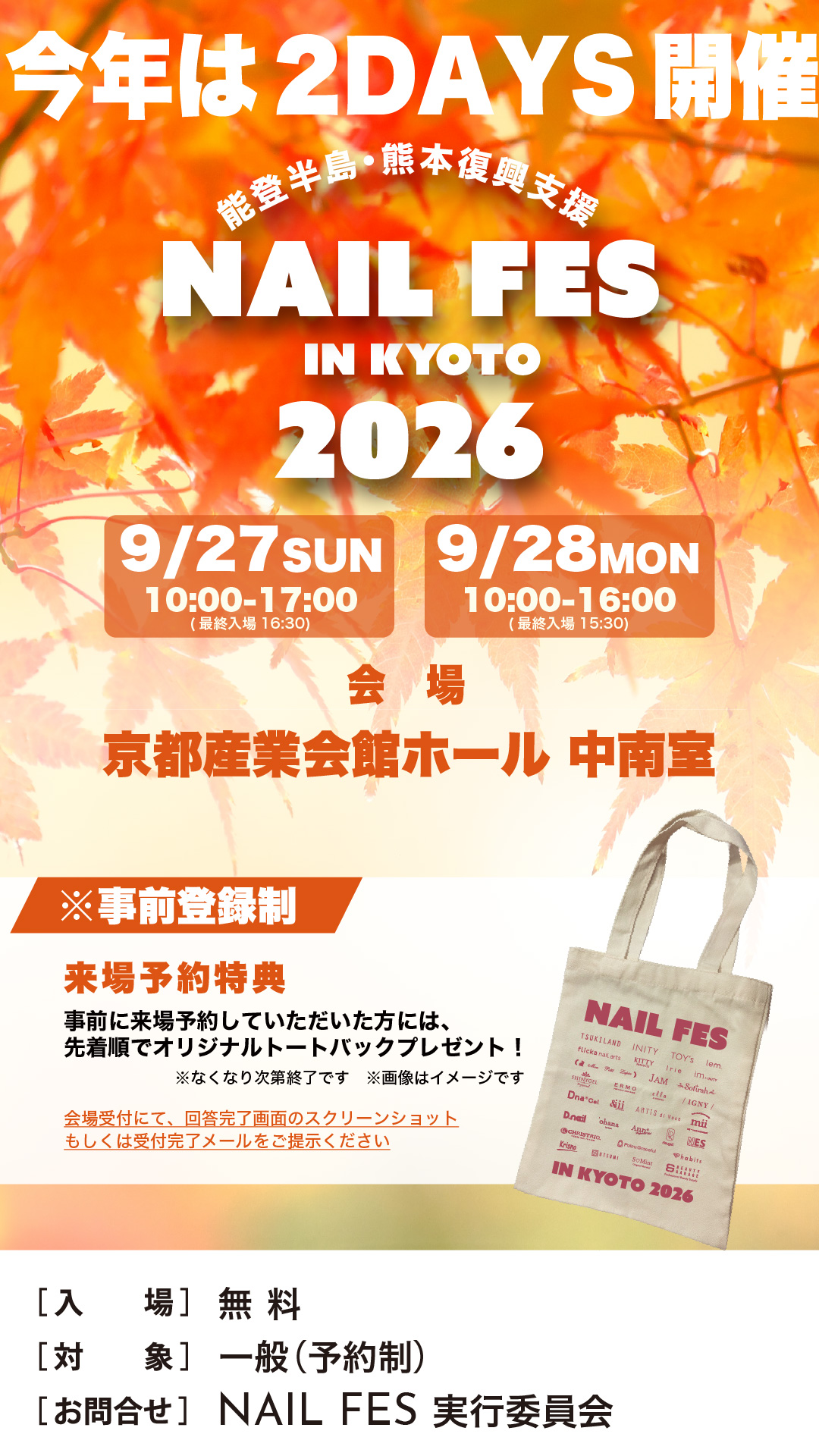 NAIL FES IN KYOTO
