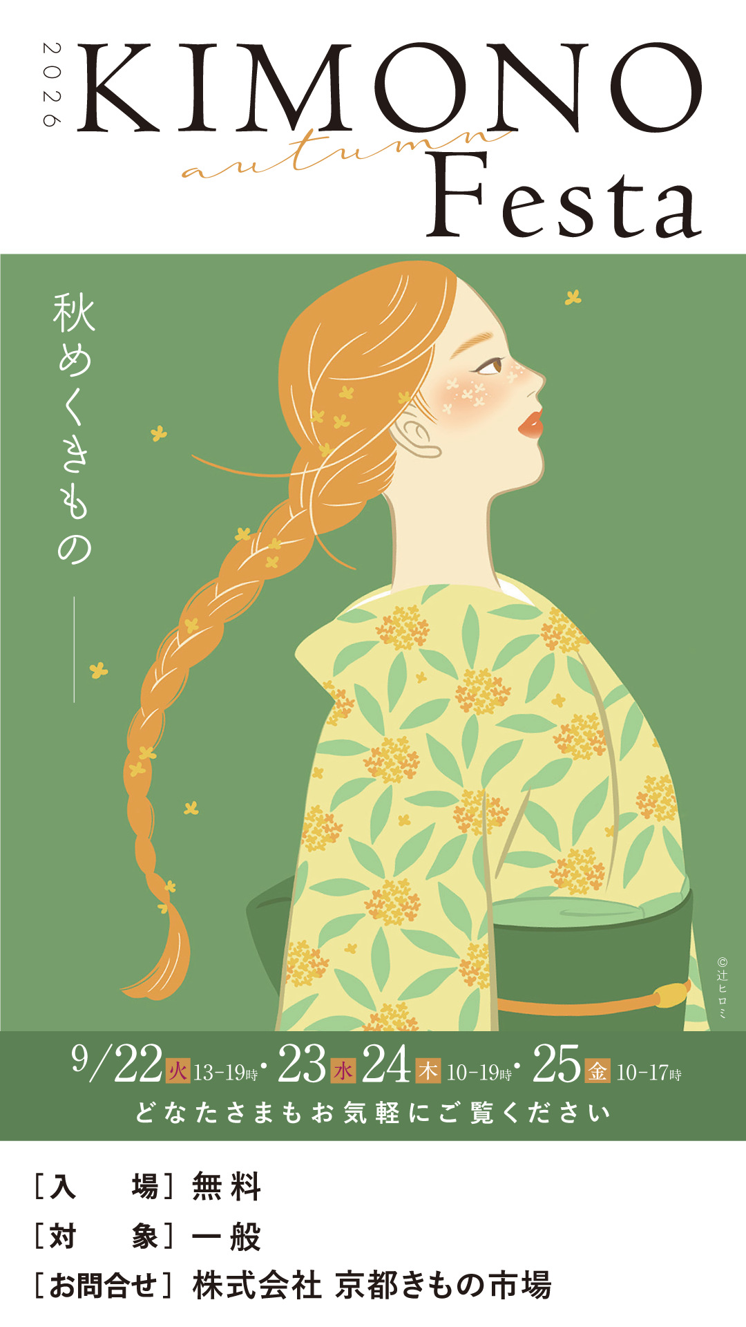 2026 KIMONO autumn Festa