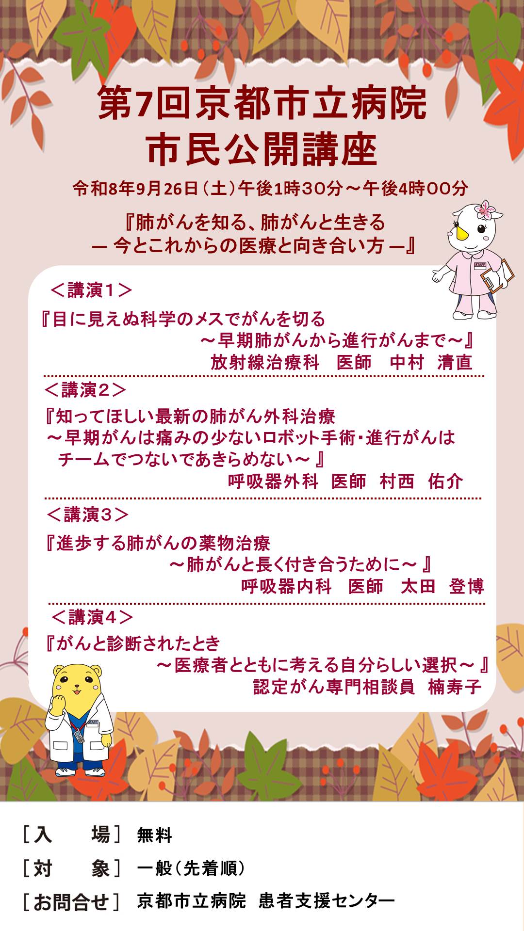 令和８年度京都市立病院第７回市民公開講座