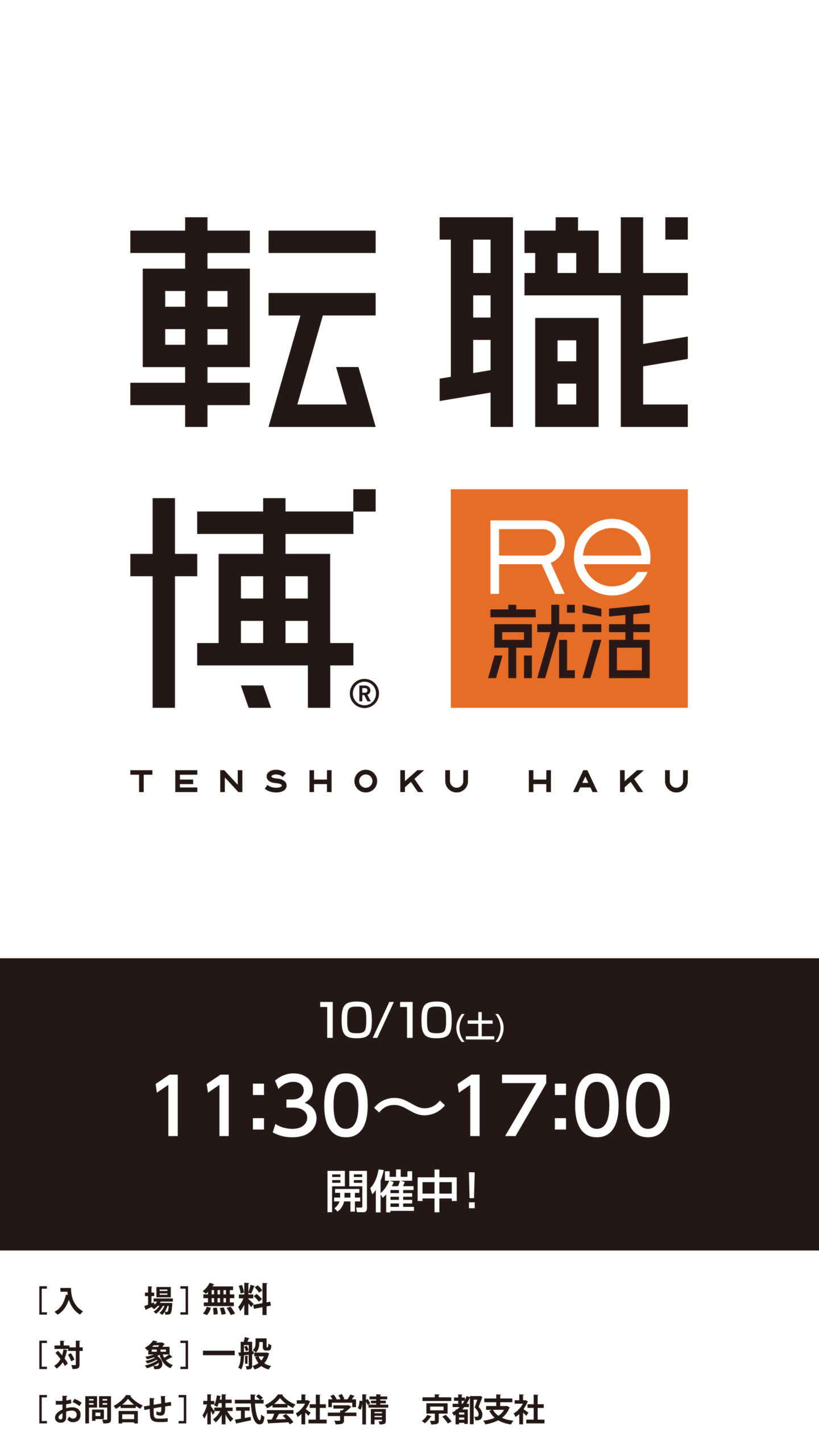 京都転職博