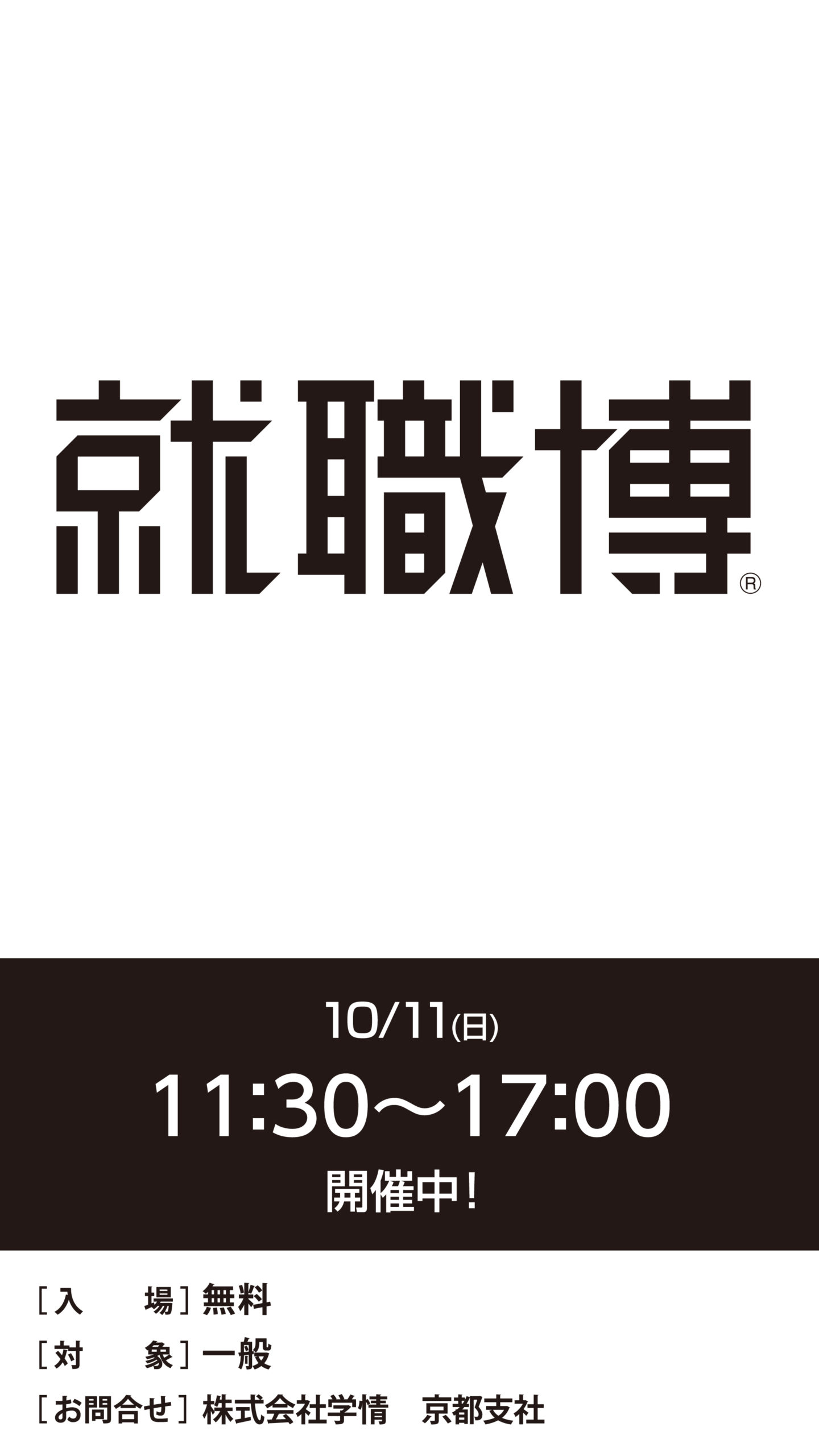 京都就職博