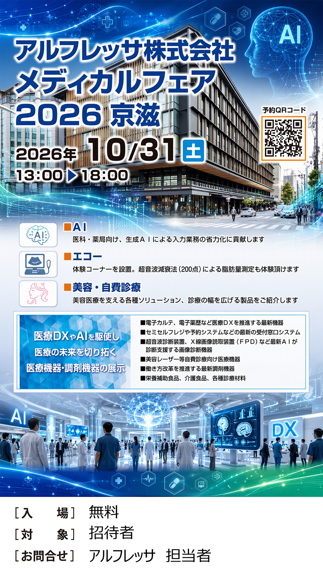 メディカルフェア2026　京滋